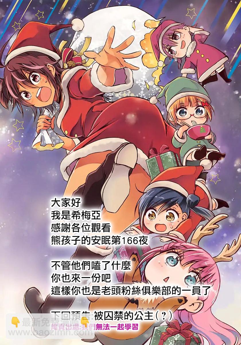 🍲在魔王城说晚安 第166话 第11页