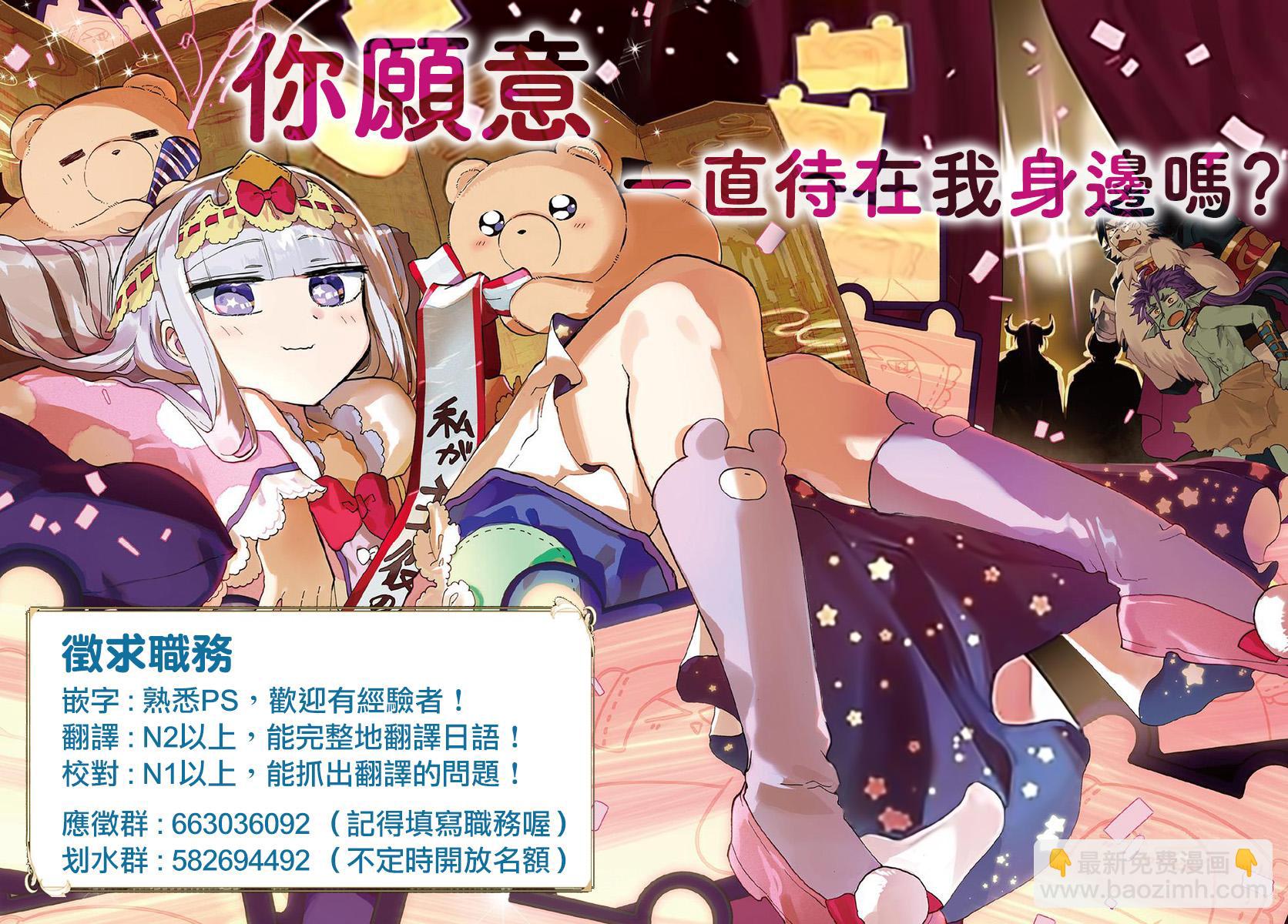 🍲在魔王城说晚安 第166话 第12页
