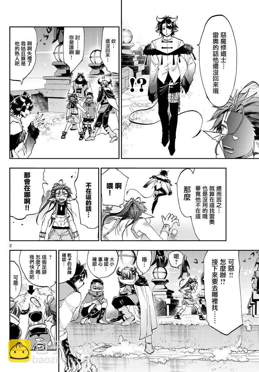 🍲在魔王城说晚安 第166话 第2页
