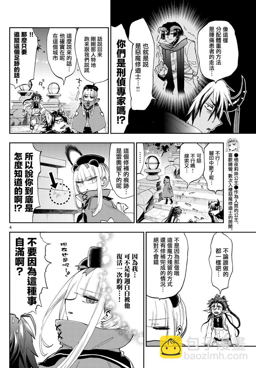 🍲在魔王城说晚安 第166话 第4页
