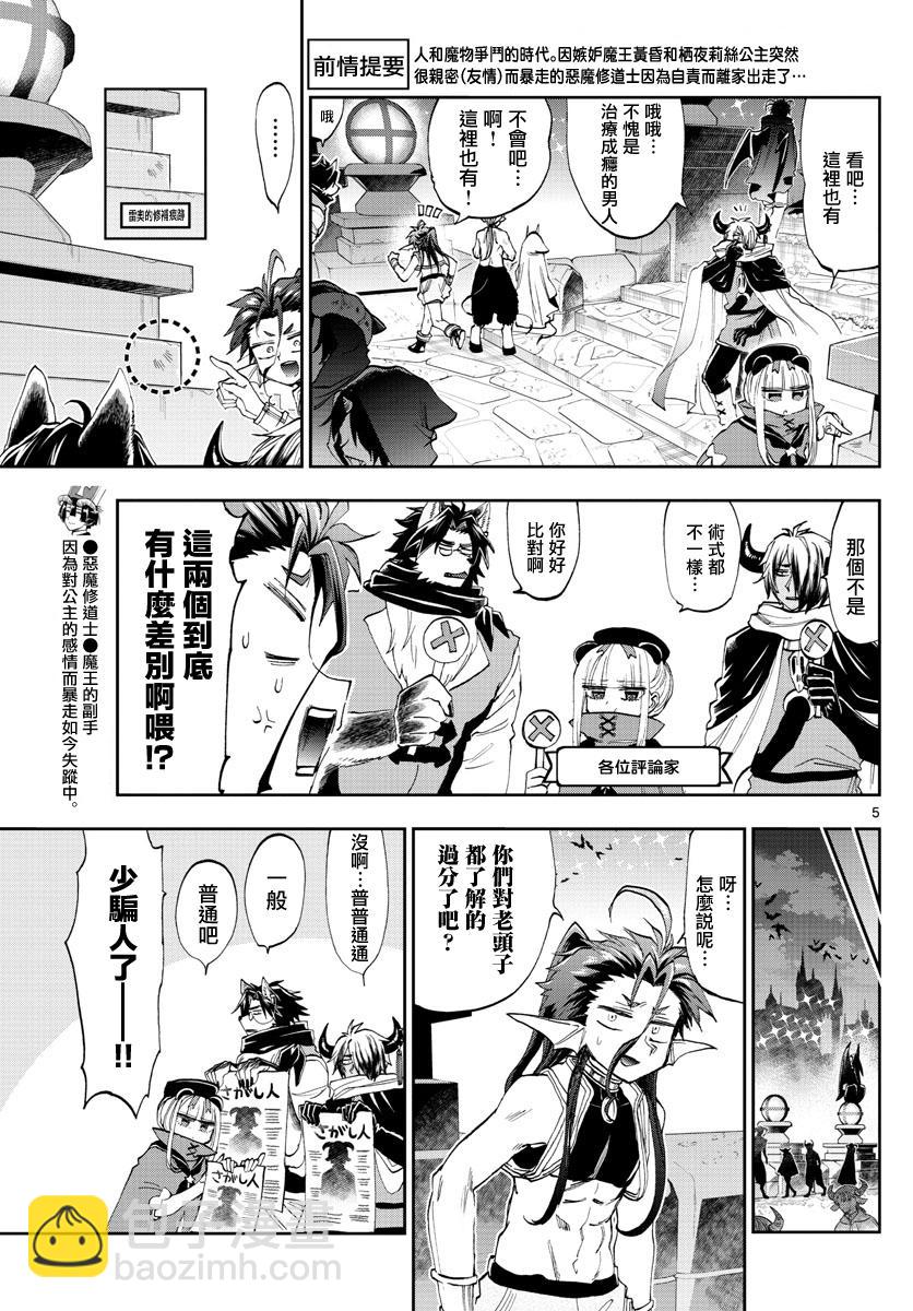 🍲在魔王城说晚安 第166话 第5页