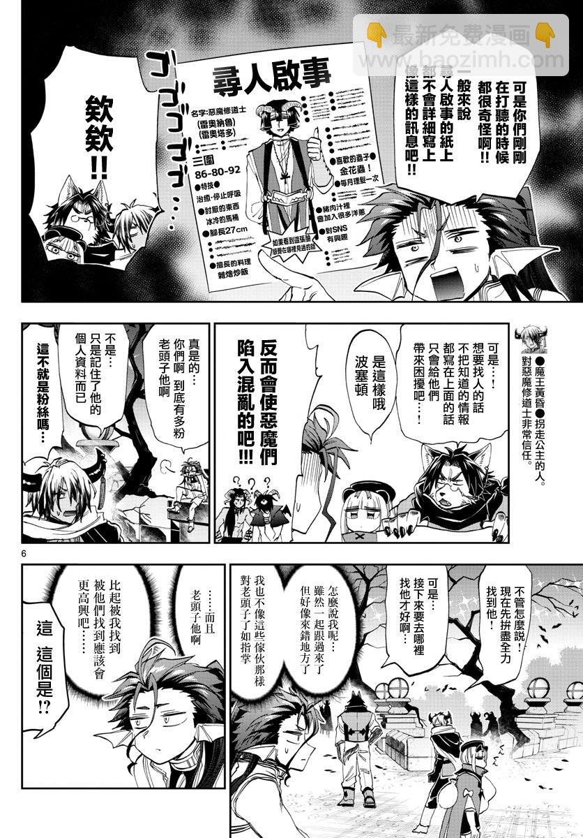 🍲在魔王城说晚安 第166话 第6页