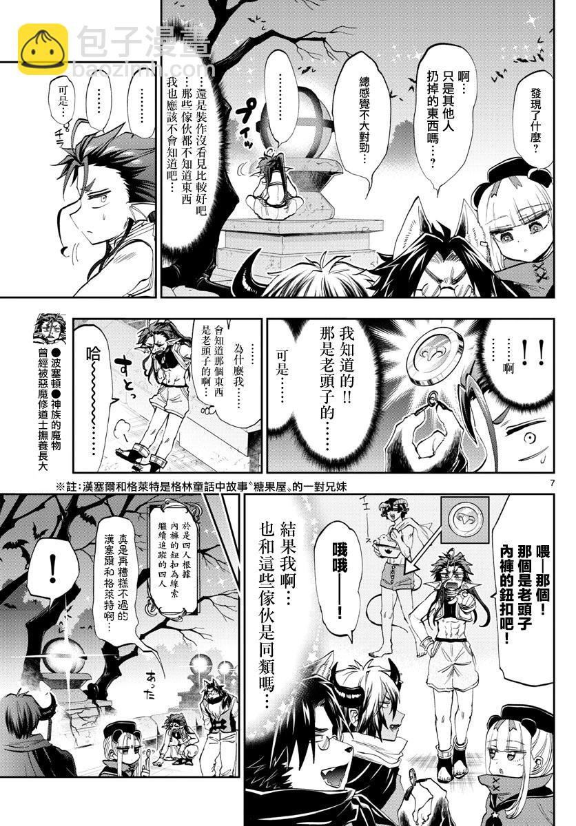🍲在魔王城说晚安 第166话 第7页