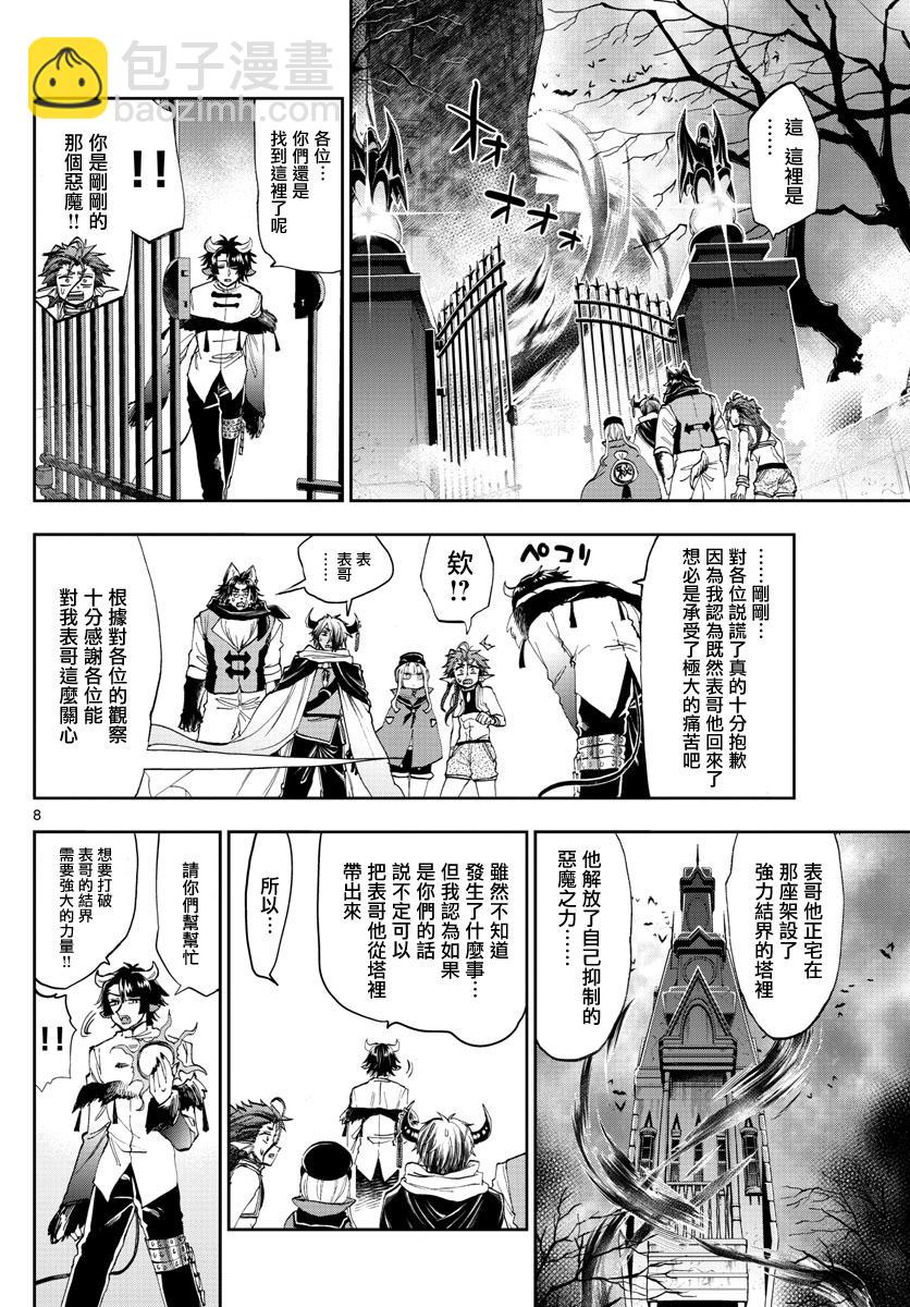 🍲在魔王城说晚安 第166话 第8页