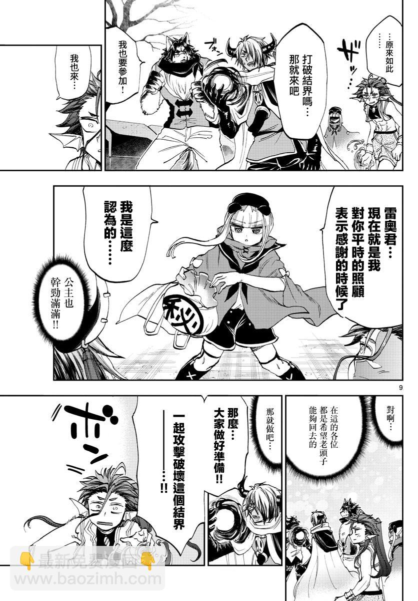 🍲在魔王城说晚安 第166话 第9页