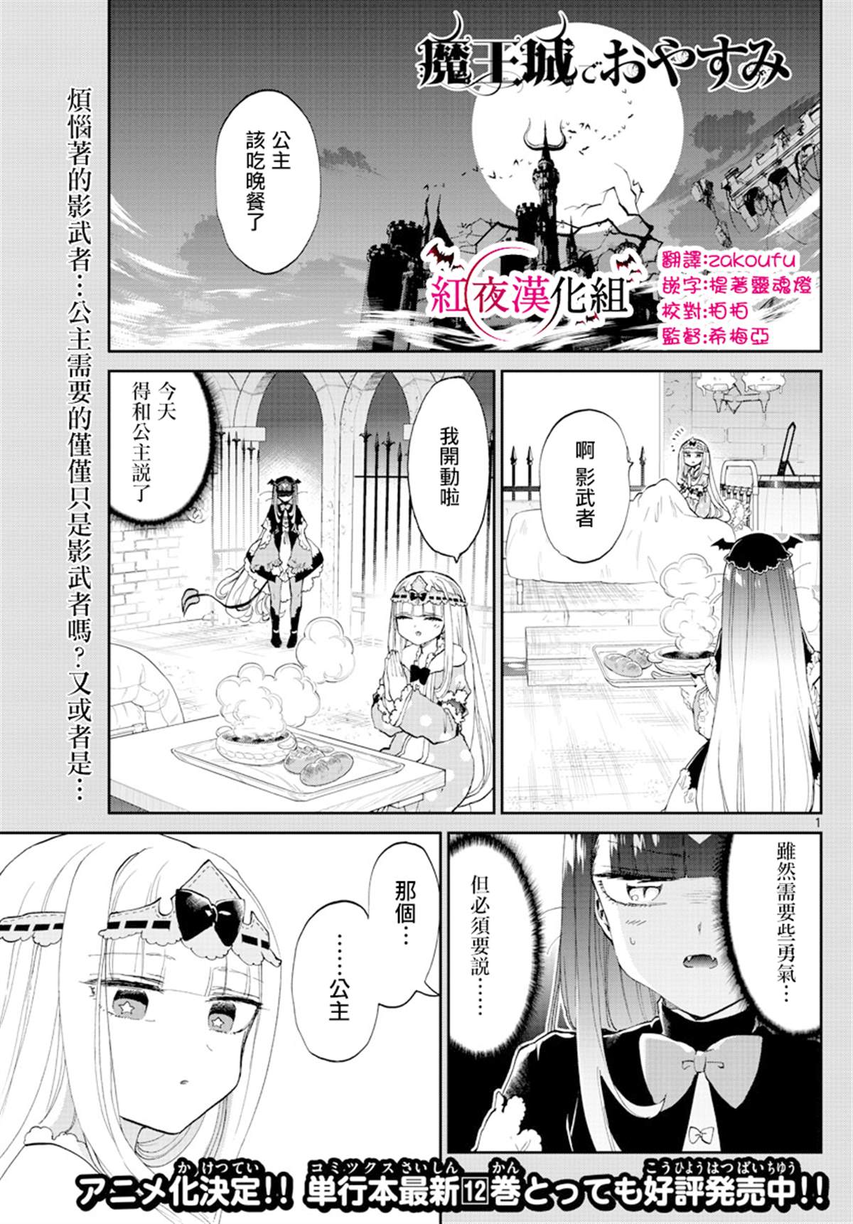 🍲在魔王城说晚安 第170话 真实而非虚伪之物 第1页
