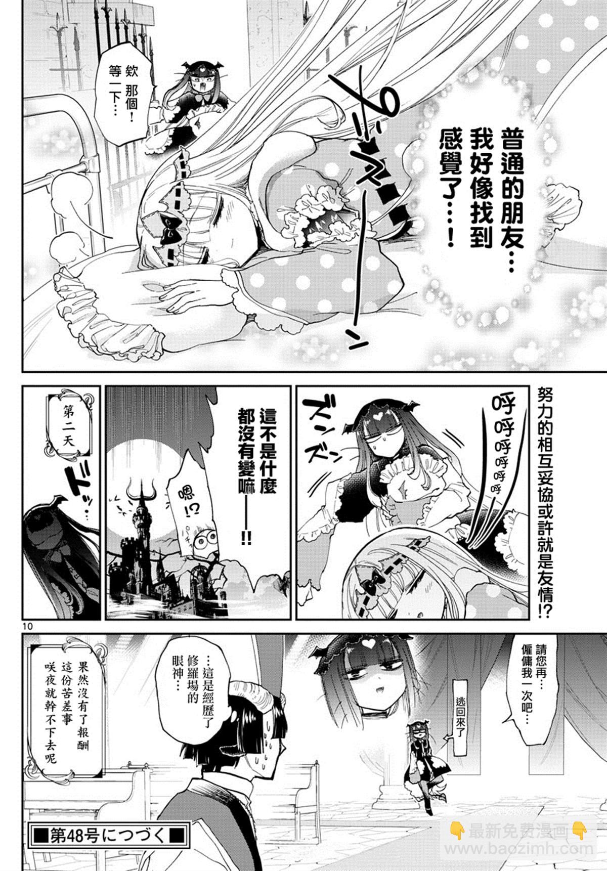 🍲在魔王城说晚安 第170话 真实而非虚伪之物 第10页