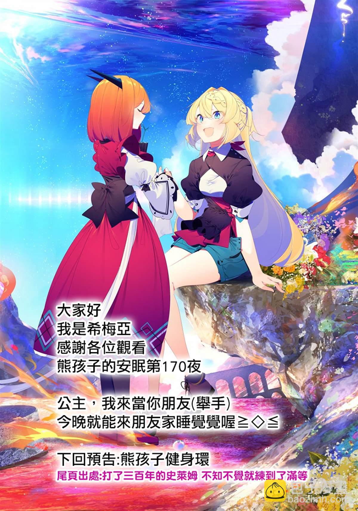 🍲在魔王城说晚安 第170话 真实而非虚伪之物 第11页