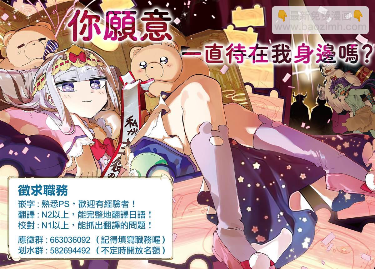 🍲在魔王城说晚安 第170话 真实而非虚伪之物 第12页