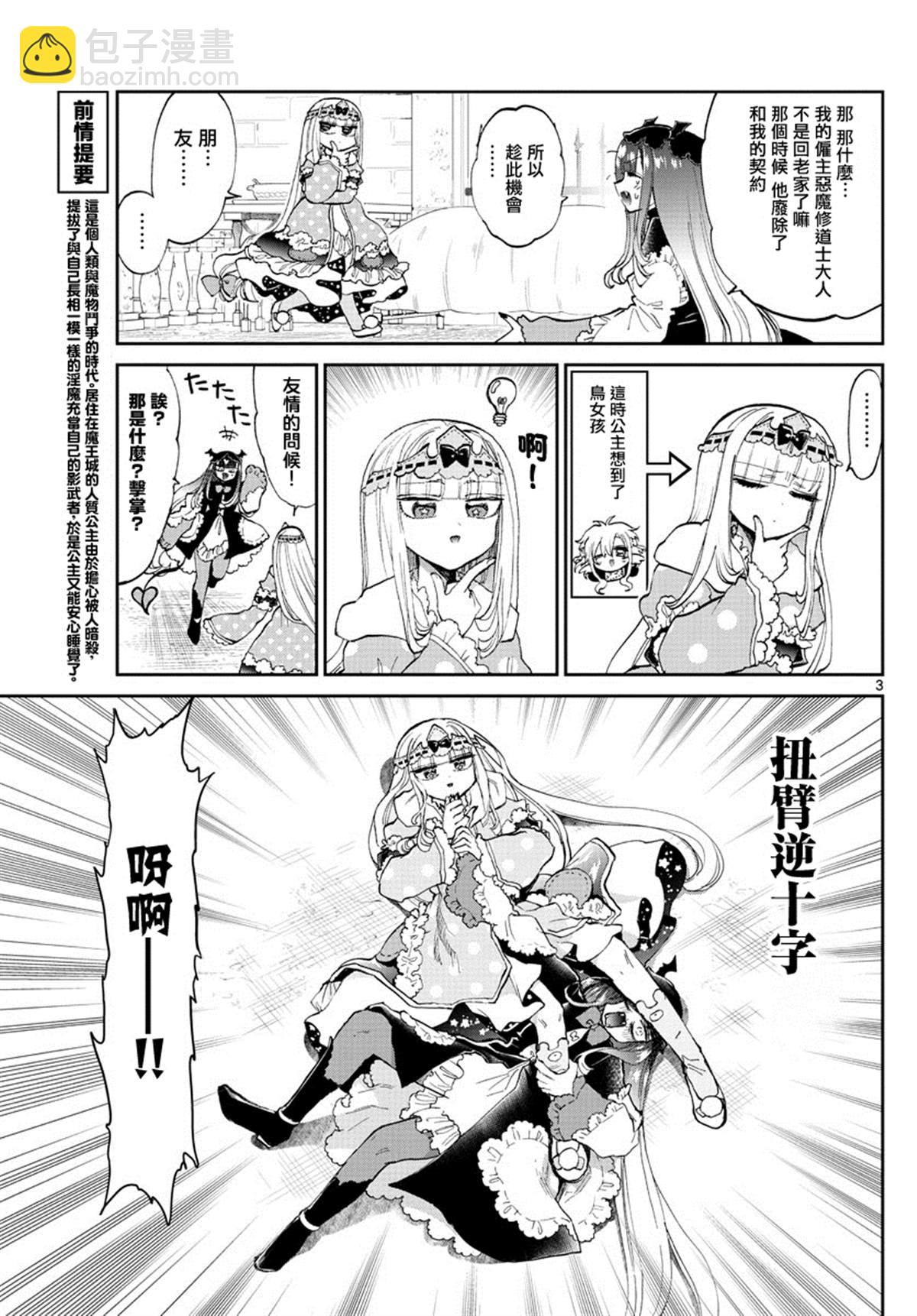 🍲在魔王城说晚安 第170话 真实而非虚伪之物 第3页