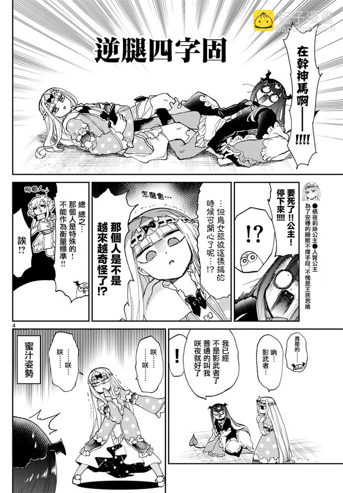 🍲在魔王城说晚安 第170话 真实而非虚伪之物 第4页