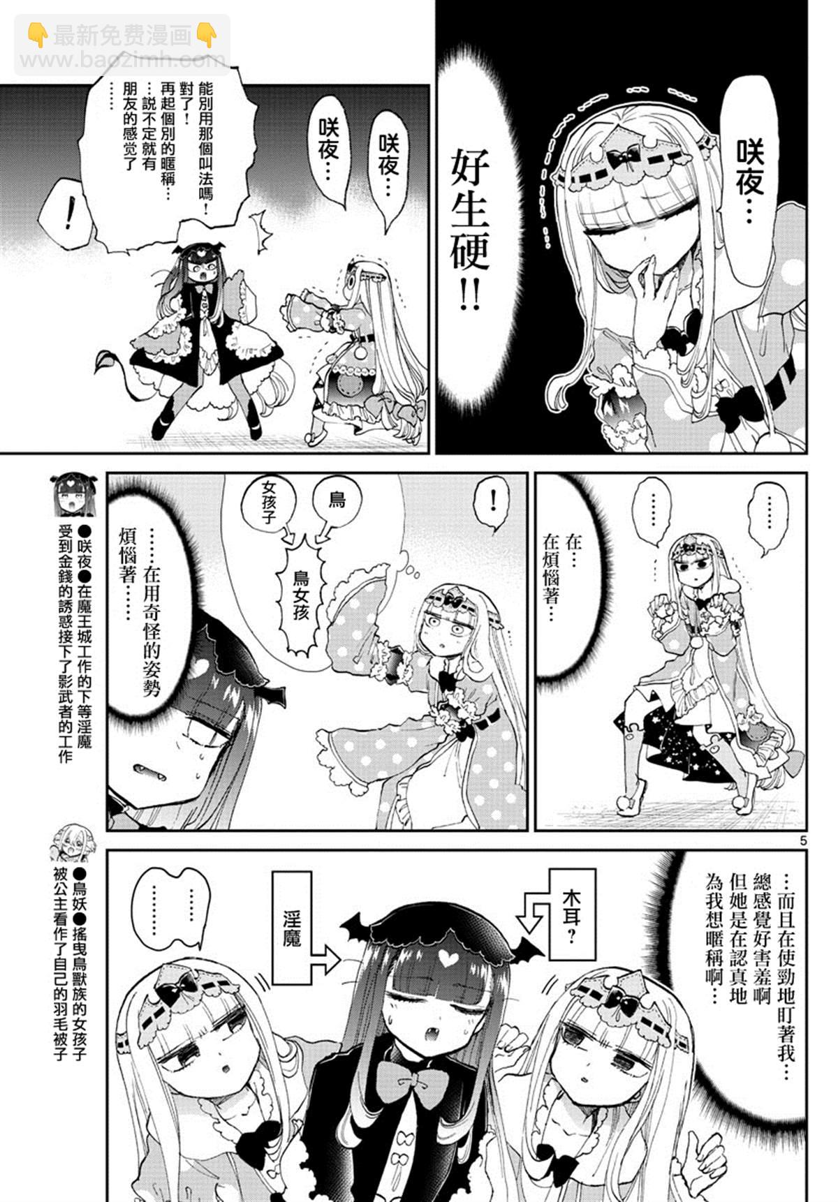 🍲在魔王城说晚安 第170话 真实而非虚伪之物 第5页