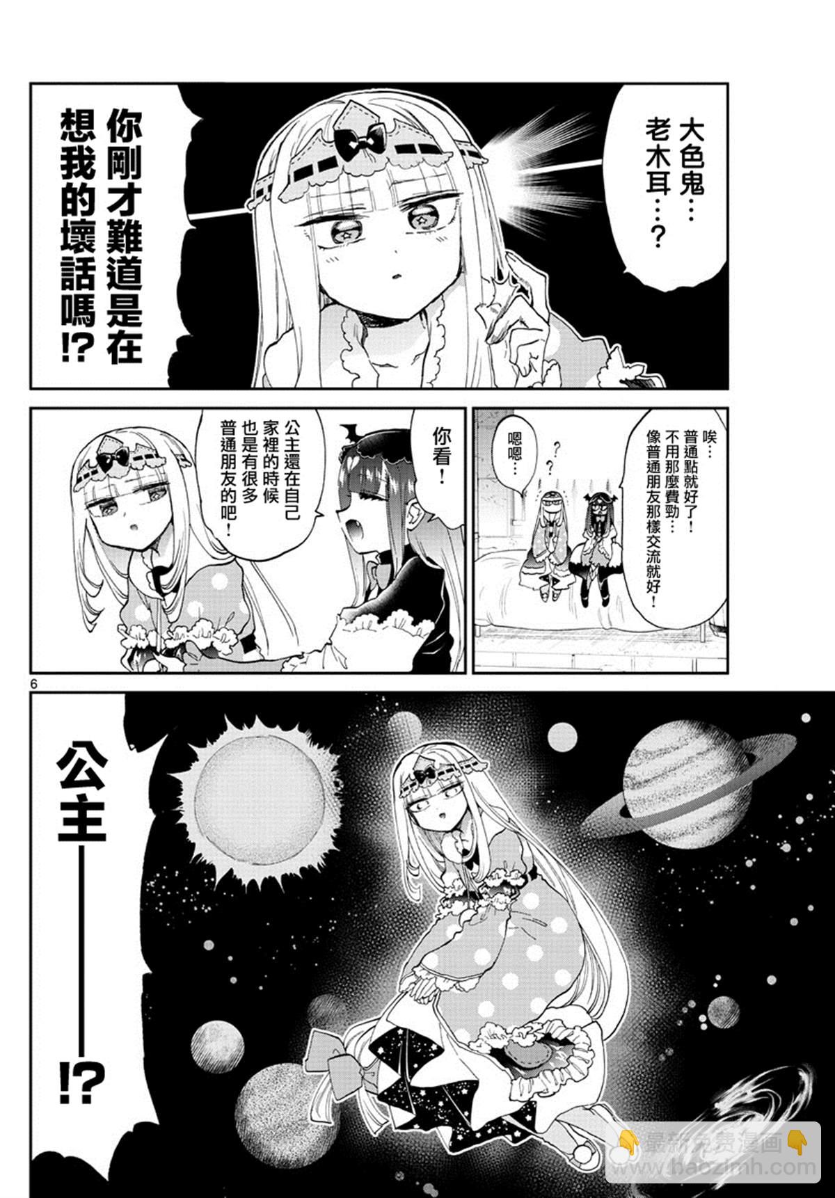 🍲在魔王城说晚安 第170话 真实而非虚伪之物 第6页
