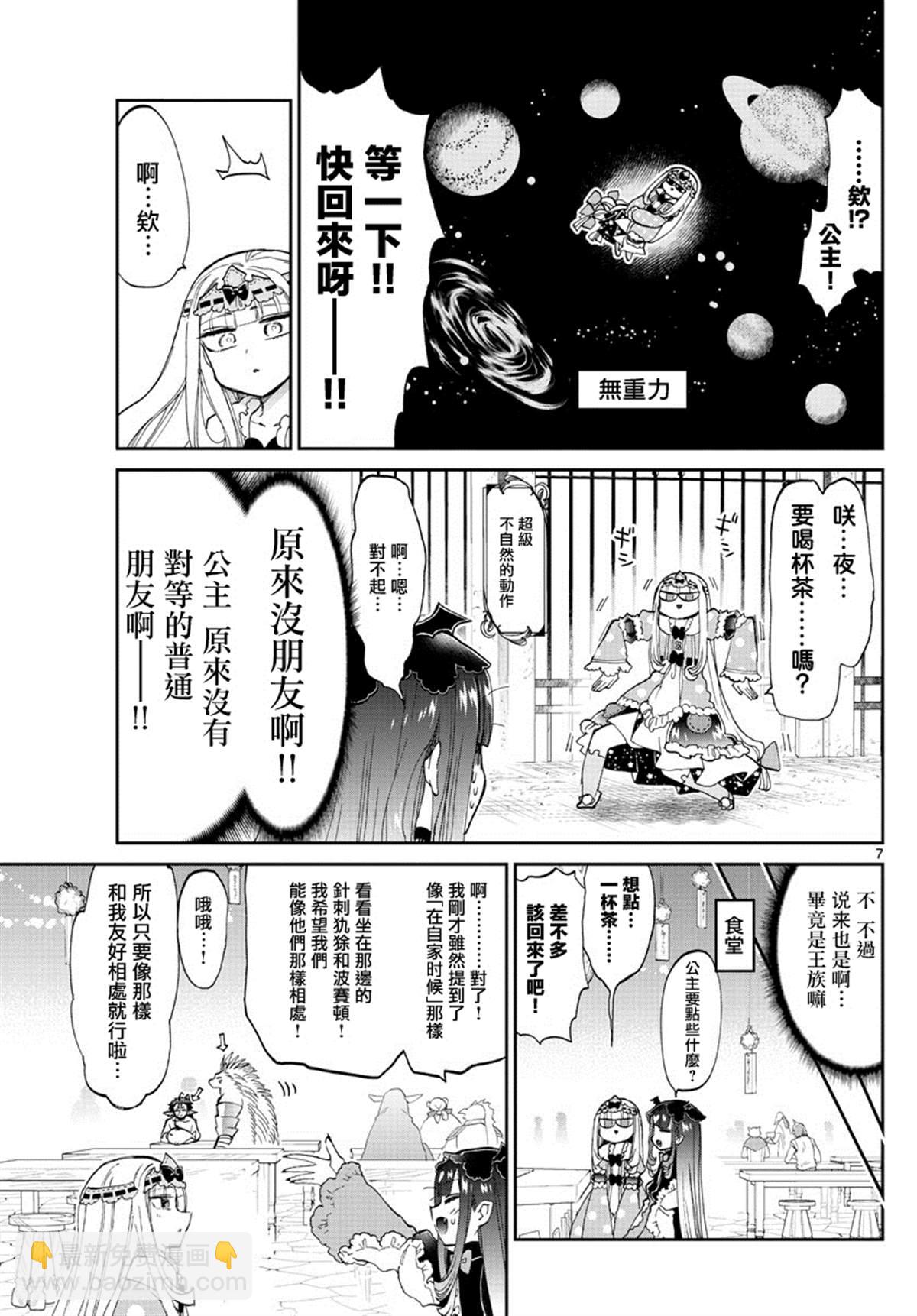 🍲在魔王城说晚安 第170话 真实而非虚伪之物 第7页