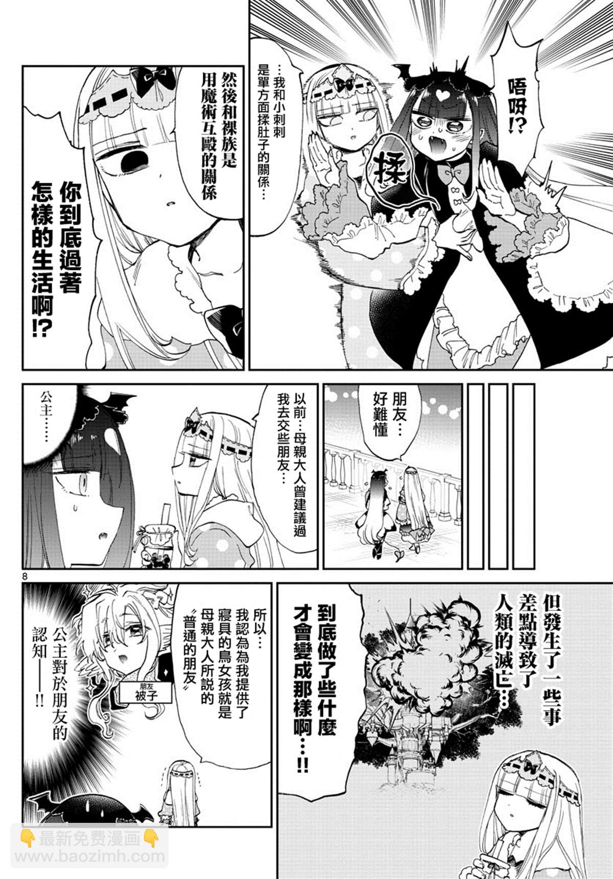 🍲在魔王城说晚安 第170话 真实而非虚伪之物 第8页