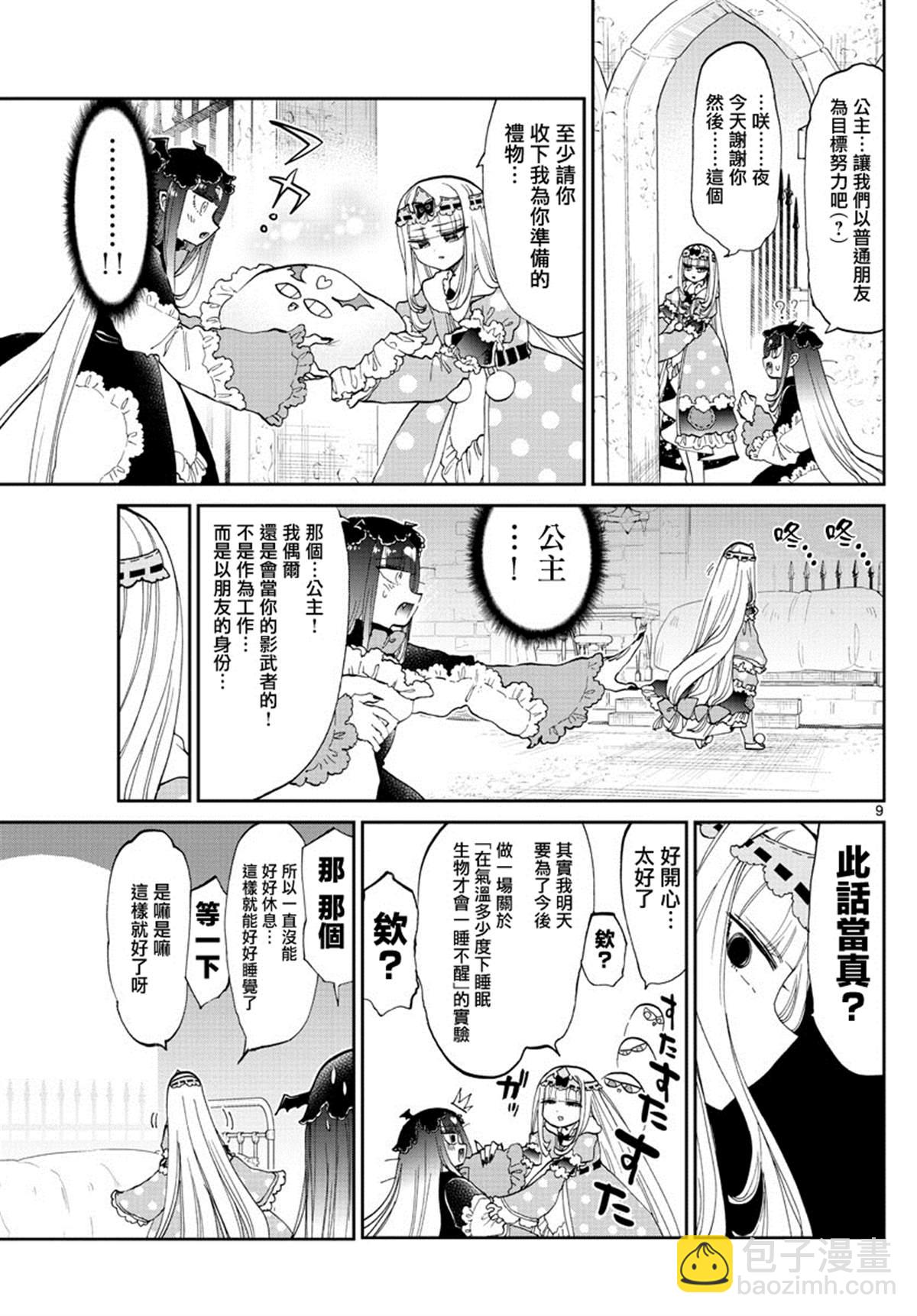 🍲在魔王城说晚安 第170话 真实而非虚伪之物 第9页