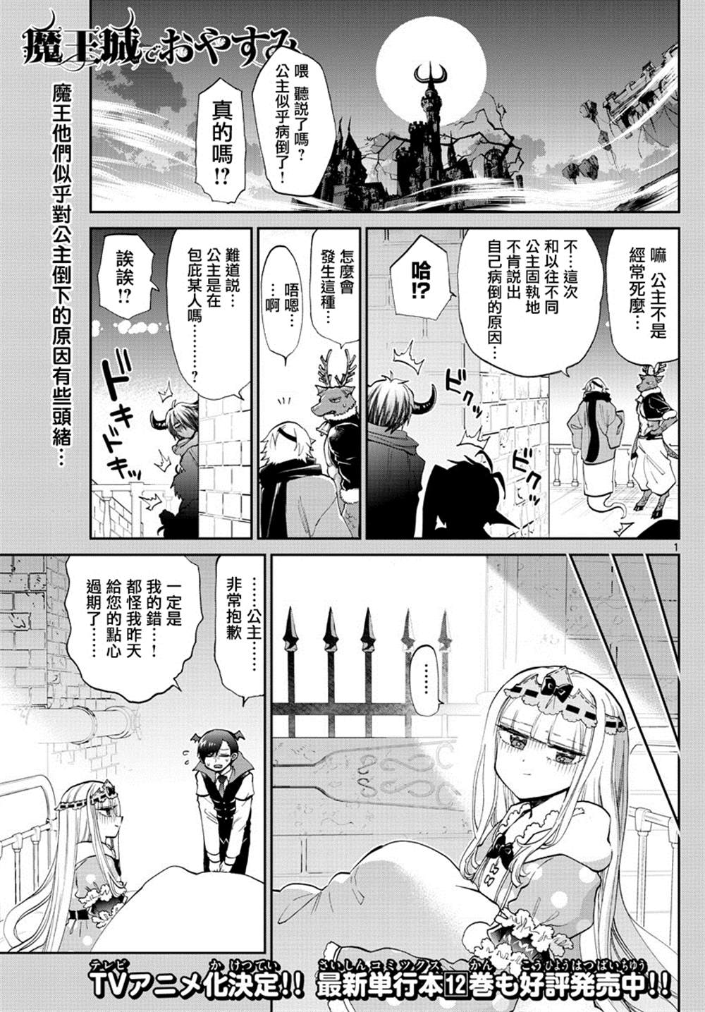 🍲在魔王城说晚安 第172话 第1页