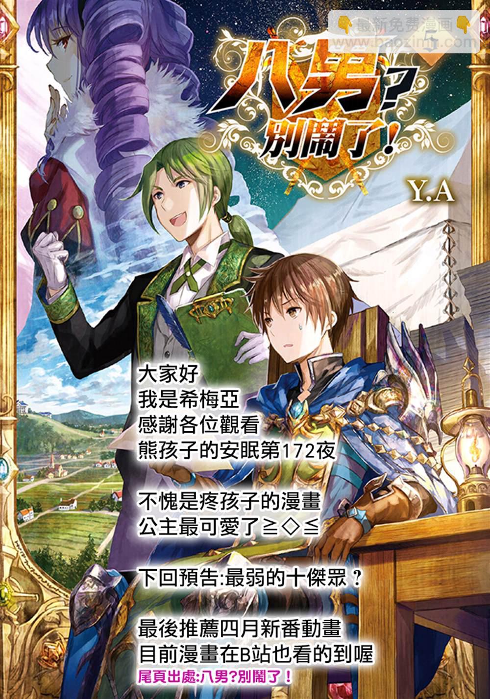 🍲在魔王城说晚安 第172话 第11页