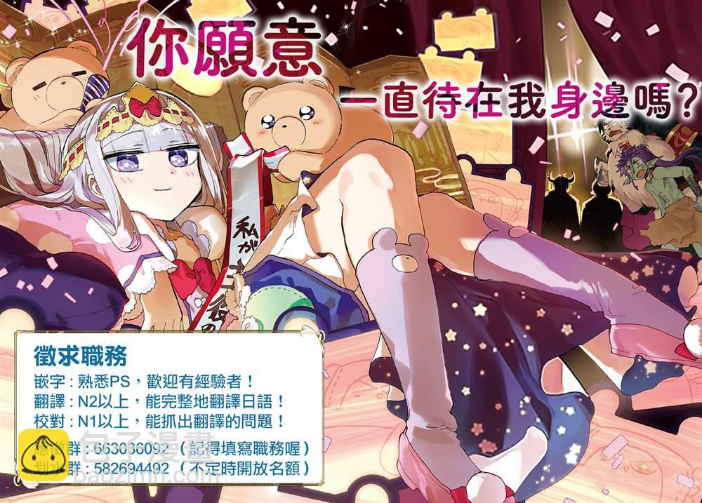 🍲在魔王城说晚安 第172话 第12页