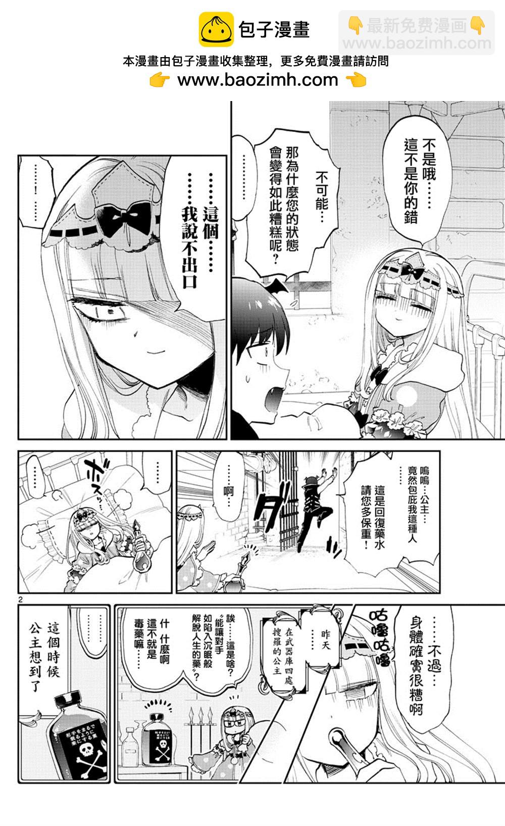 🍲在魔王城说晚安 第172话 第2页