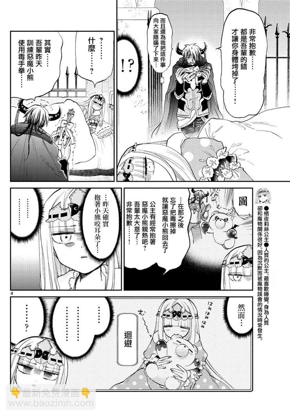 🍲在魔王城说晚安 第172话 第4页