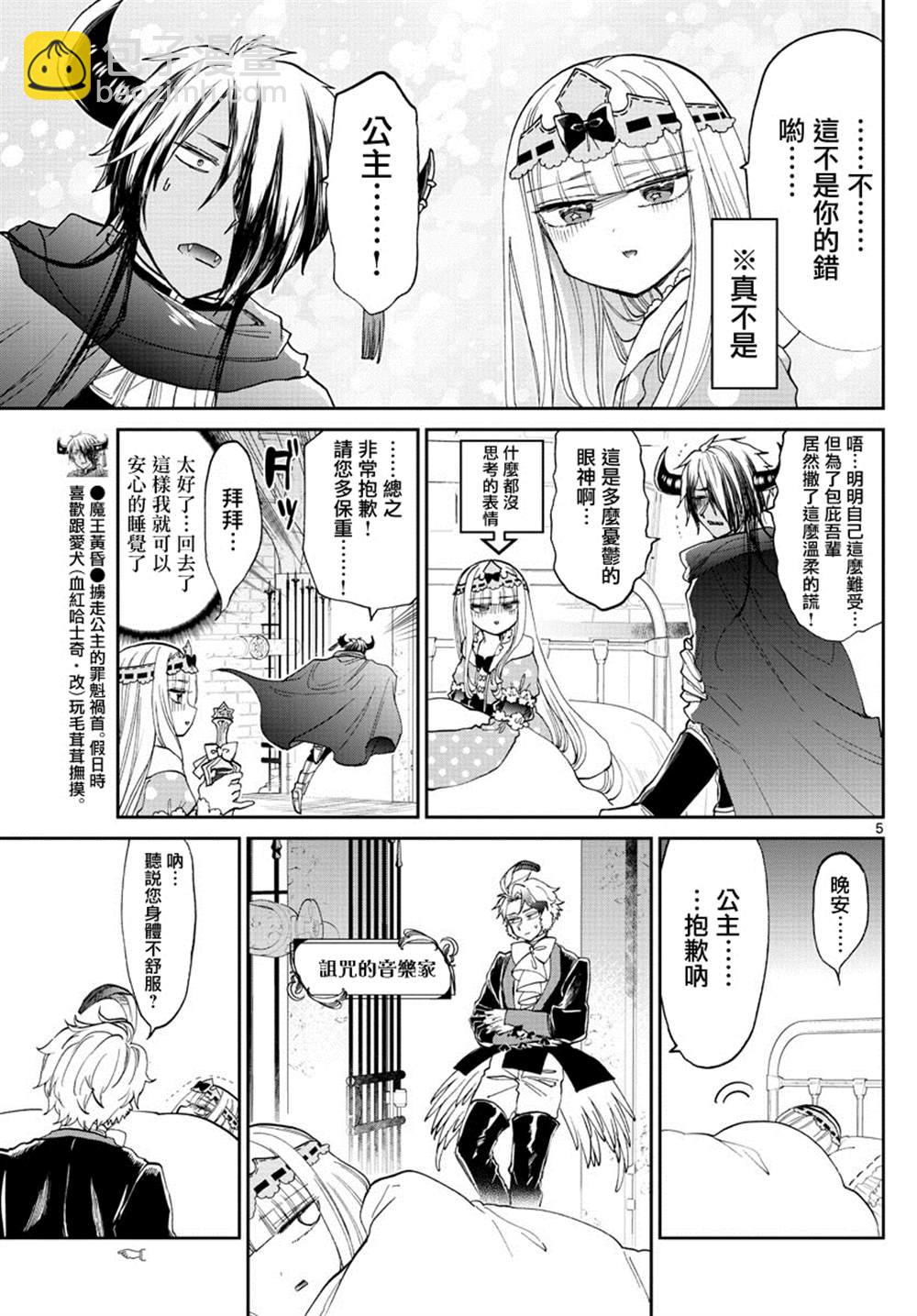 🍲在魔王城说晚安 第172话 第5页