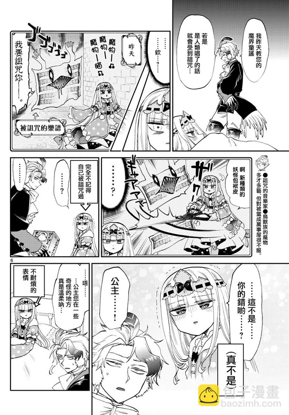 🍲在魔王城说晚安 第172话 第6页