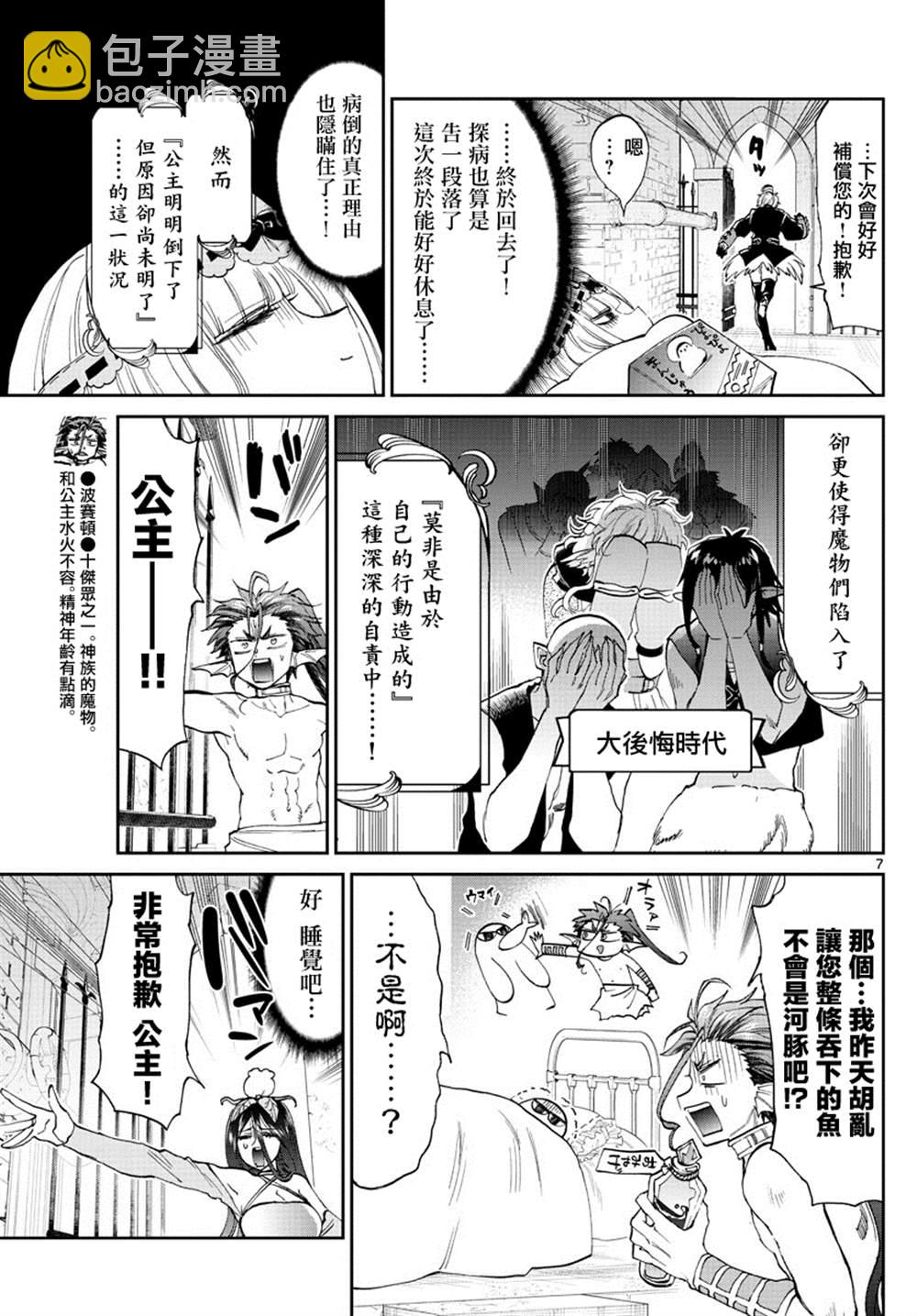 🍲在魔王城说晚安 第172话 第7页