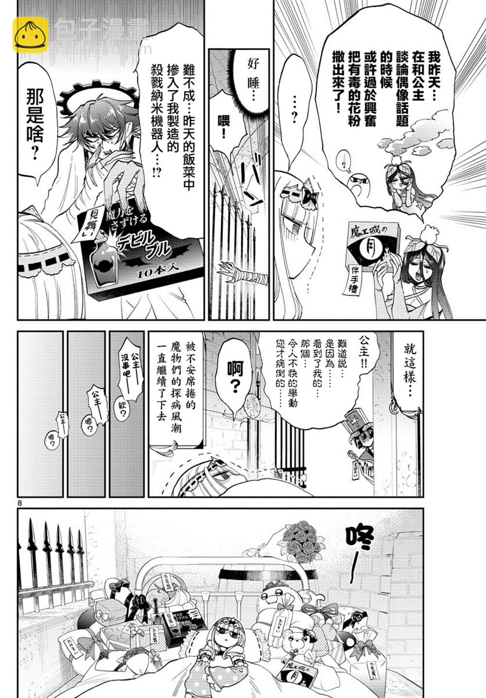 🍲在魔王城说晚安 第172话 第8页