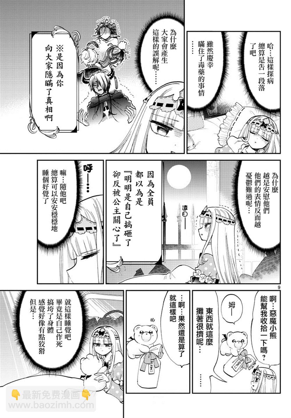 🍲在魔王城说晚安 第172话 第9页