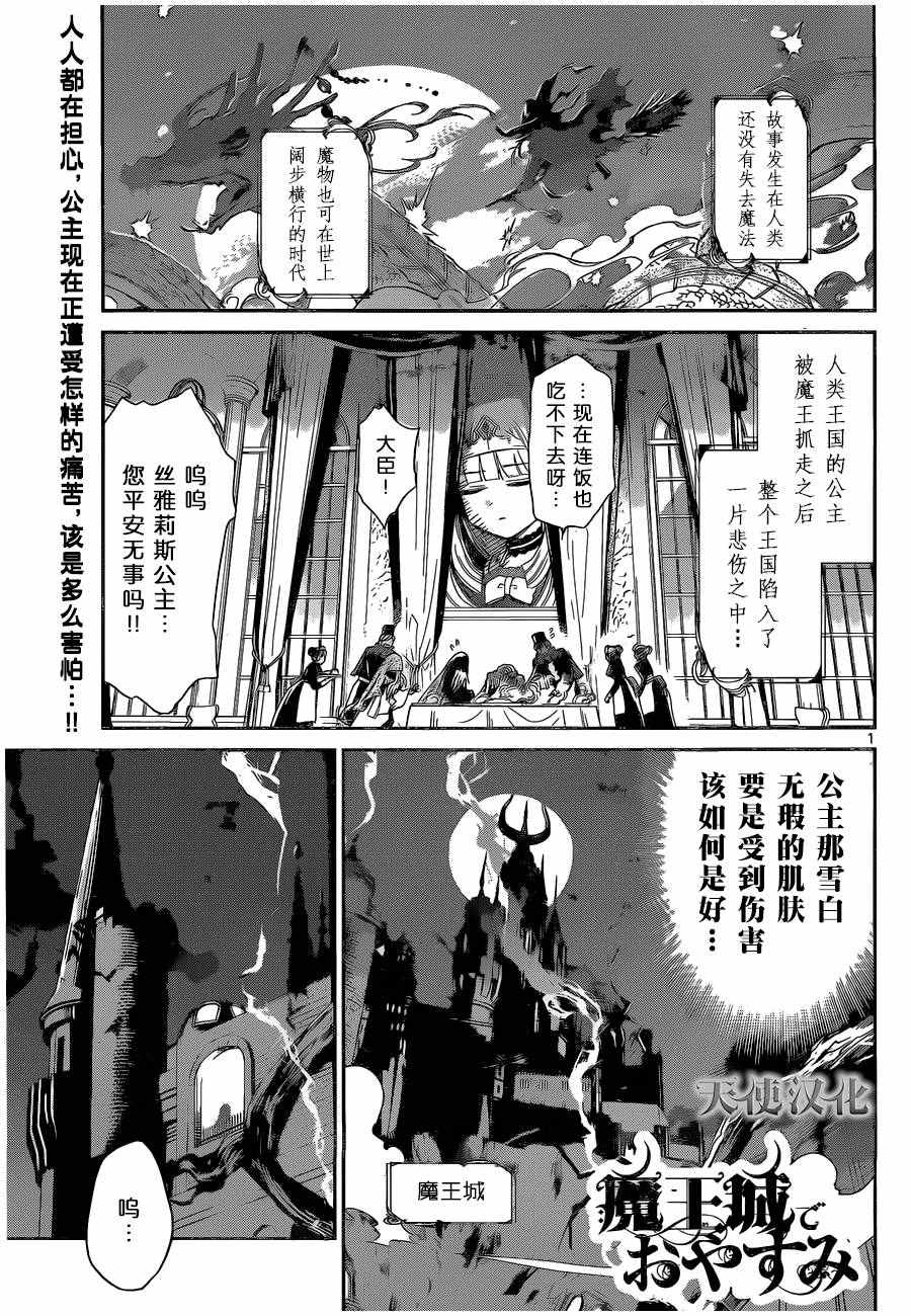🍲在魔王城说晚安 第2话 床单就像闪光的海 第1页