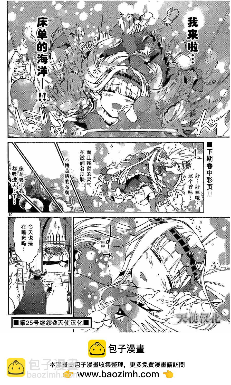 🍲在魔王城说晚安 第2话 床单就像闪光的海 第10页