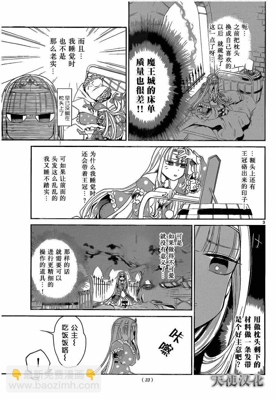 🍲在魔王城说晚安 第2话 床单就像闪光的海 第3页