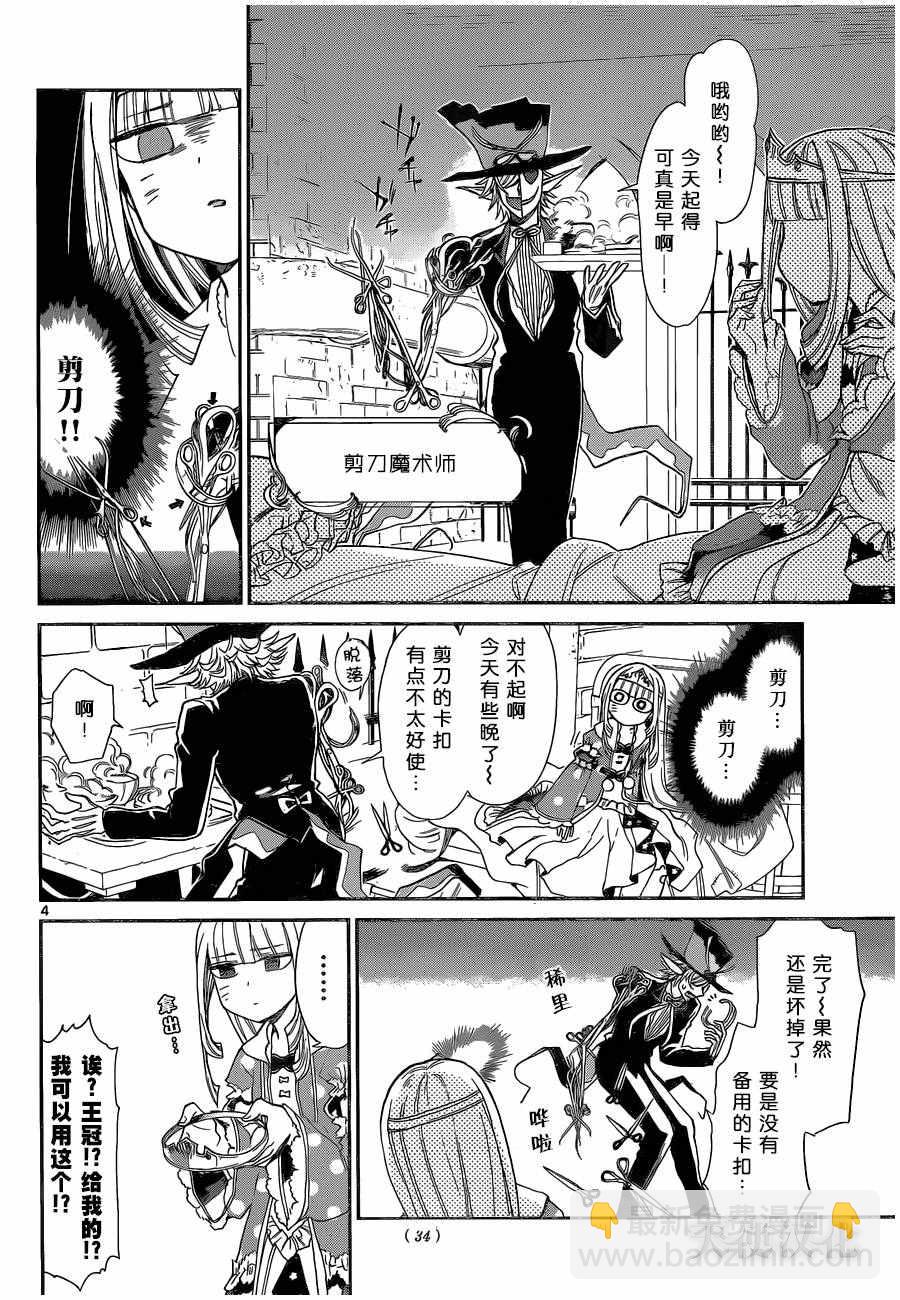 🍲在魔王城说晚安 第2话 床单就像闪光的海 第4页