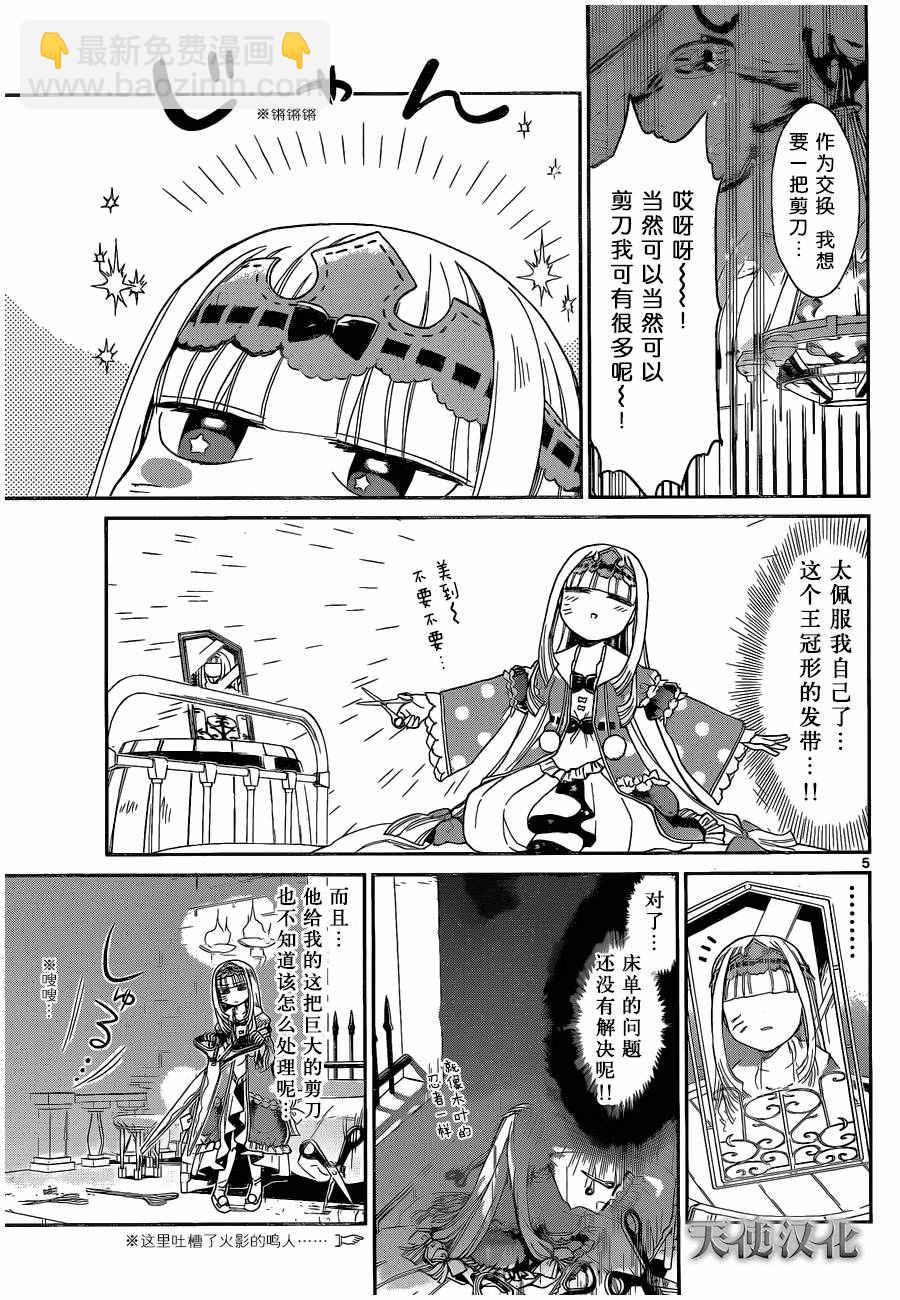 🍲在魔王城说晚安 第2话 床单就像闪光的海 第5页
