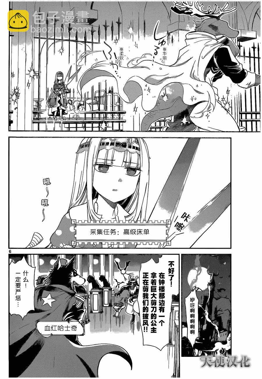 🍲在魔王城说晚安 第2话 床单就像闪光的海 第6页