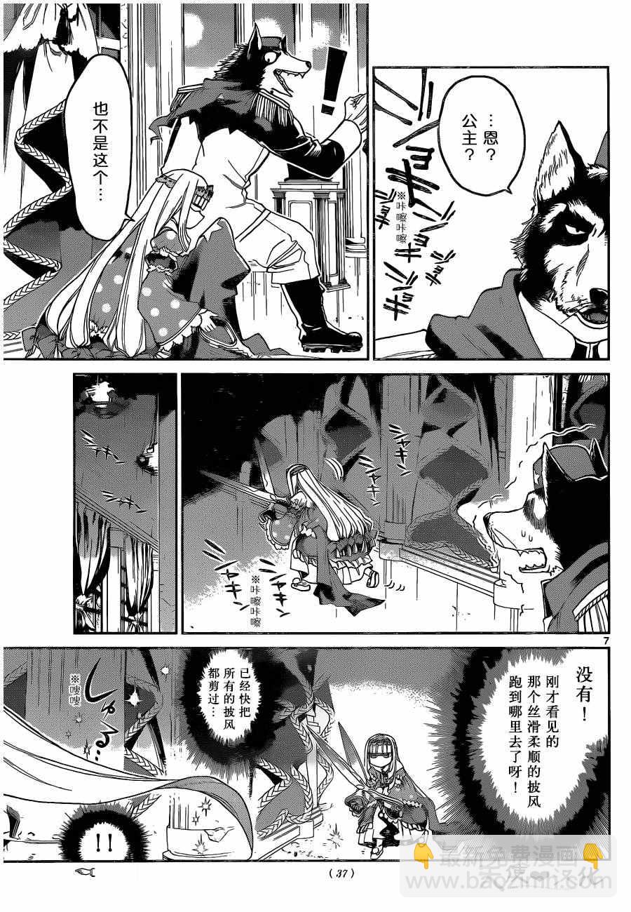 🍲在魔王城说晚安 第2话 床单就像闪光的海 第7页