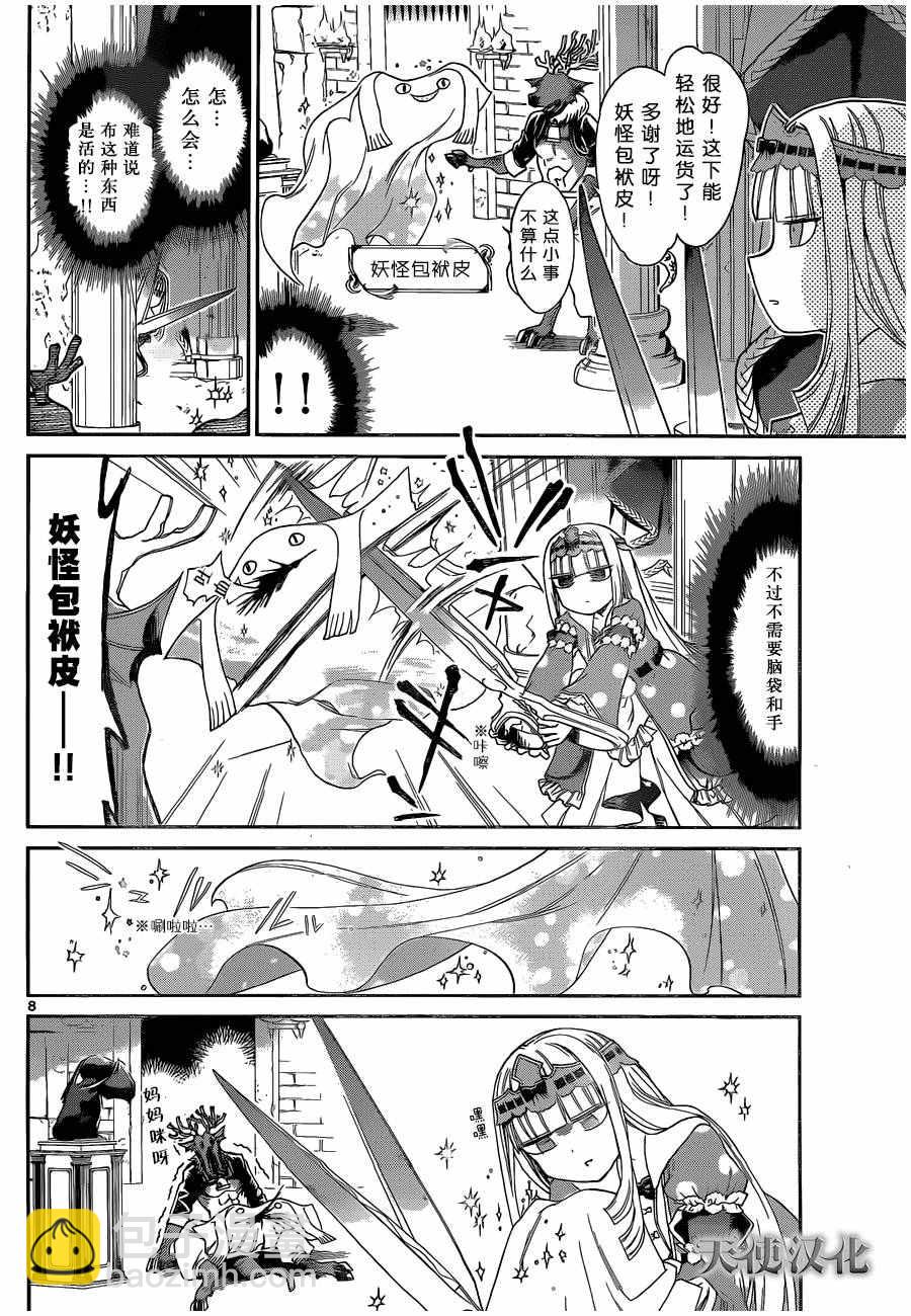 🍲在魔王城说晚安 第2话 床单就像闪光的海 第8页