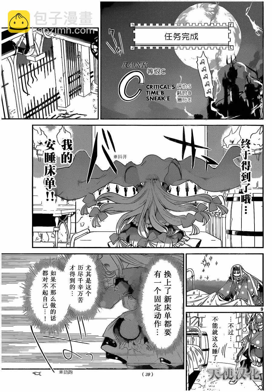 🍲在魔王城说晚安 第2话 床单就像闪光的海 第9页