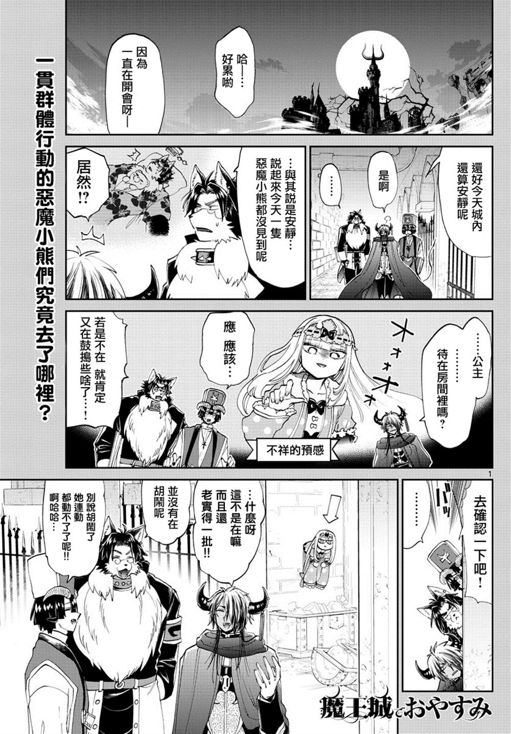 🍲在魔王城说晚安 第174话 第1页