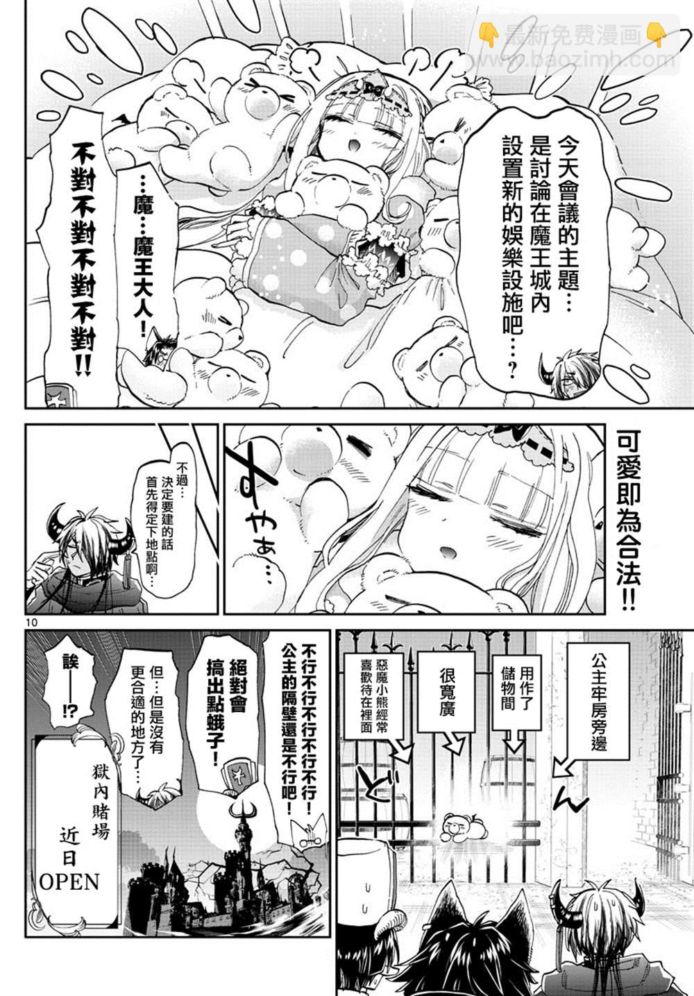 🍲在魔王城说晚安 第174话 第10页