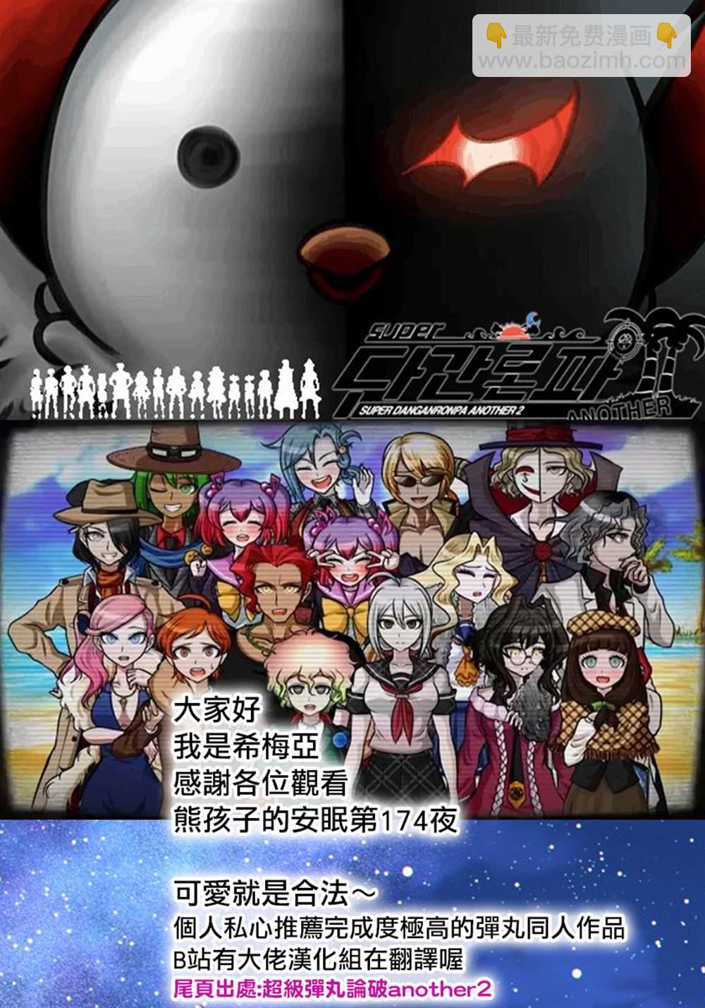 🍲在魔王城说晚安 第174话 第11页