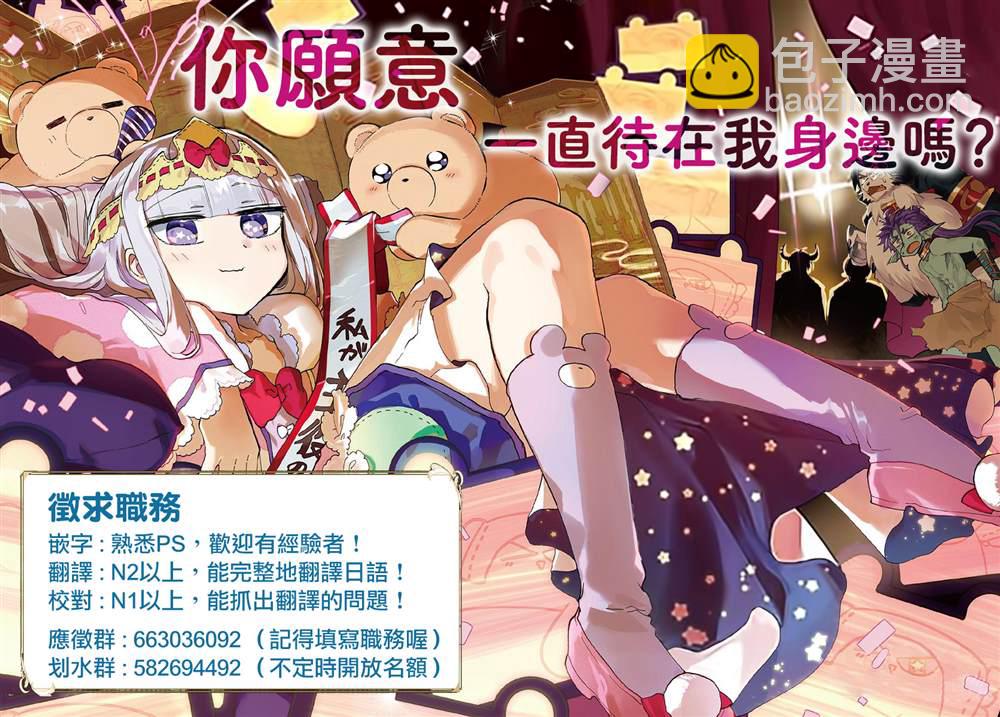 🍲在魔王城说晚安 第174话 第12页