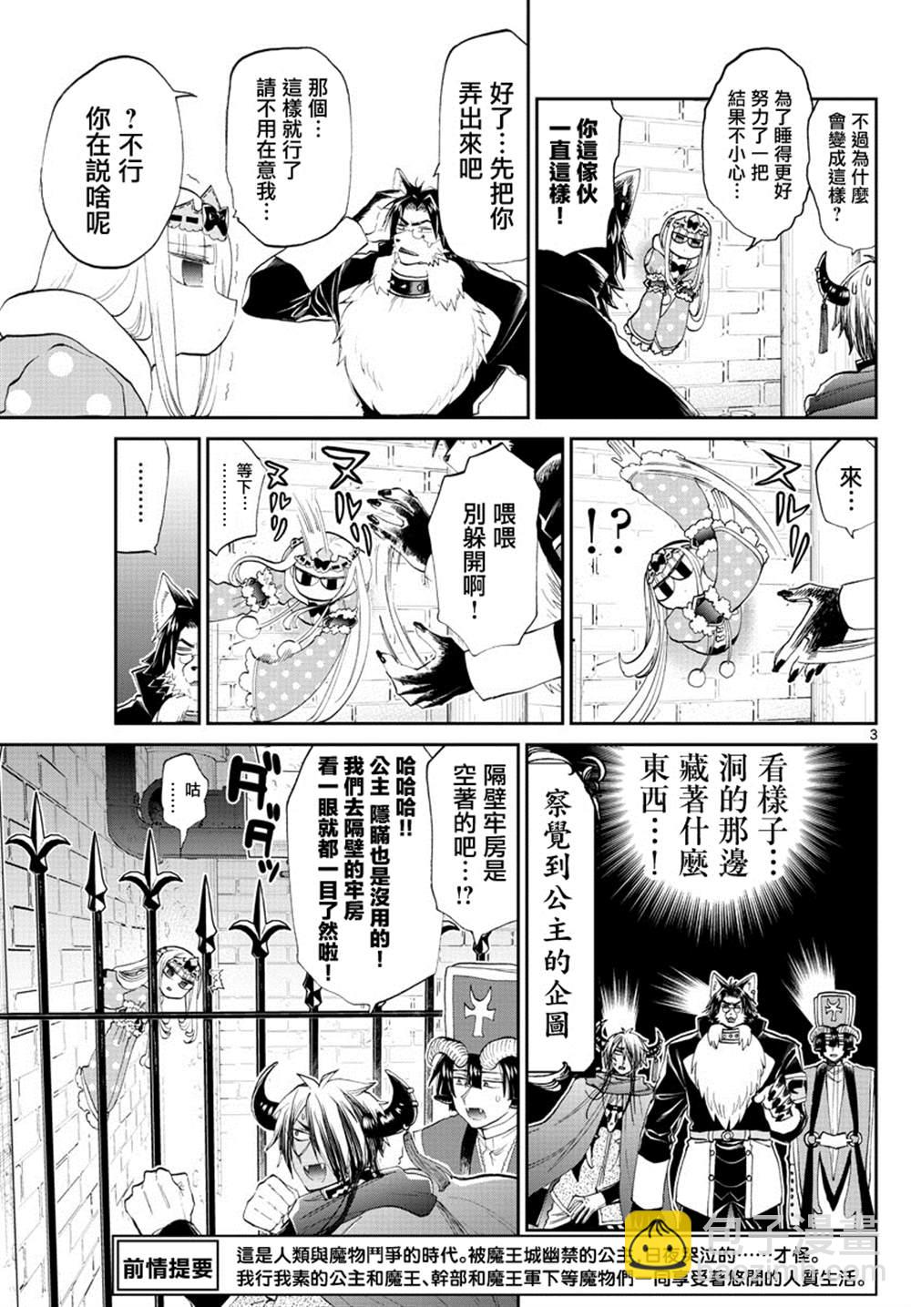 🍲在魔王城说晚安 第174话 第3页