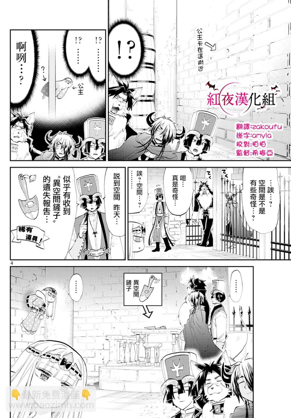 🍲在魔王城说晚安 第174话 第4页