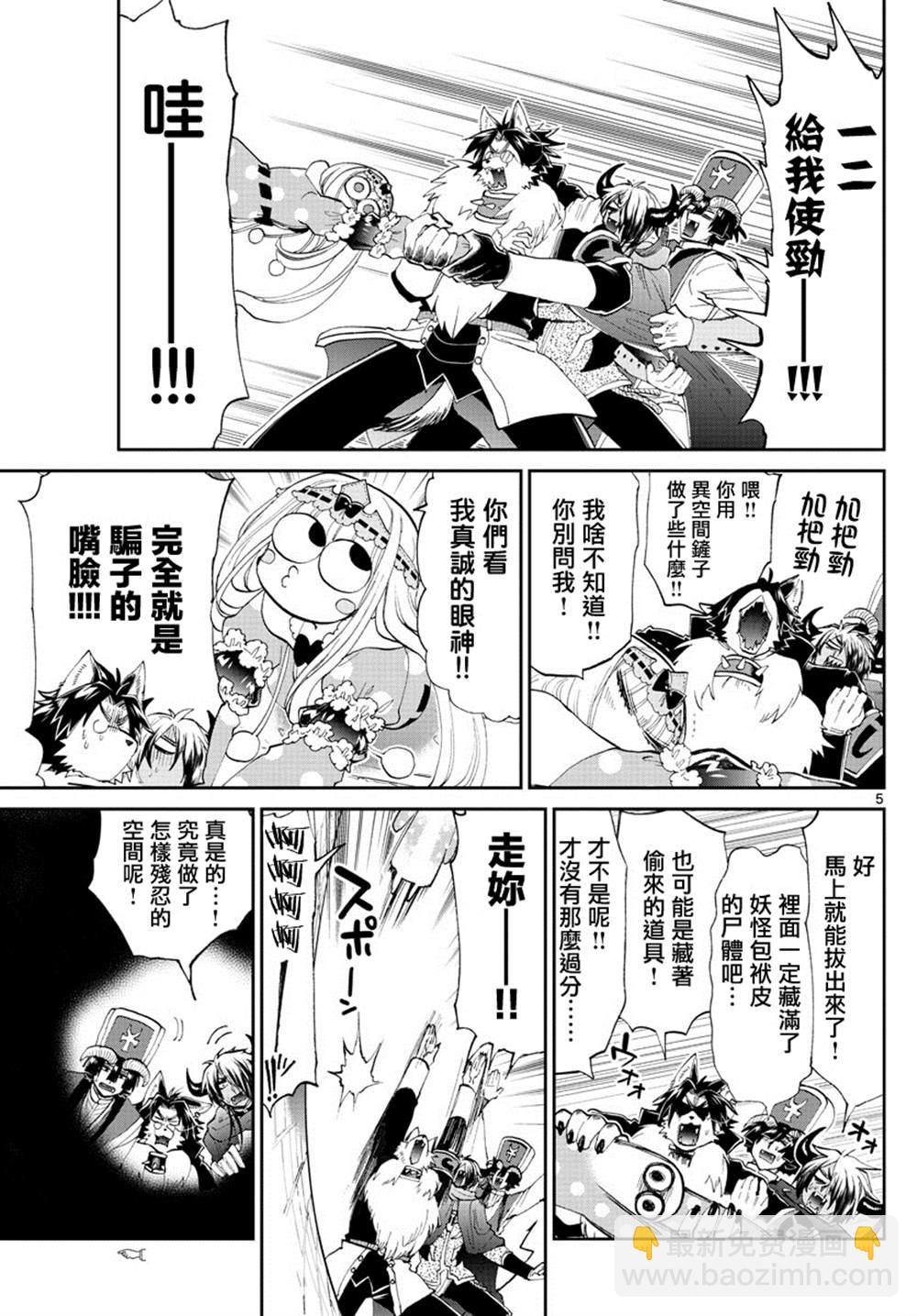 🍲在魔王城说晚安 第174话 第5页