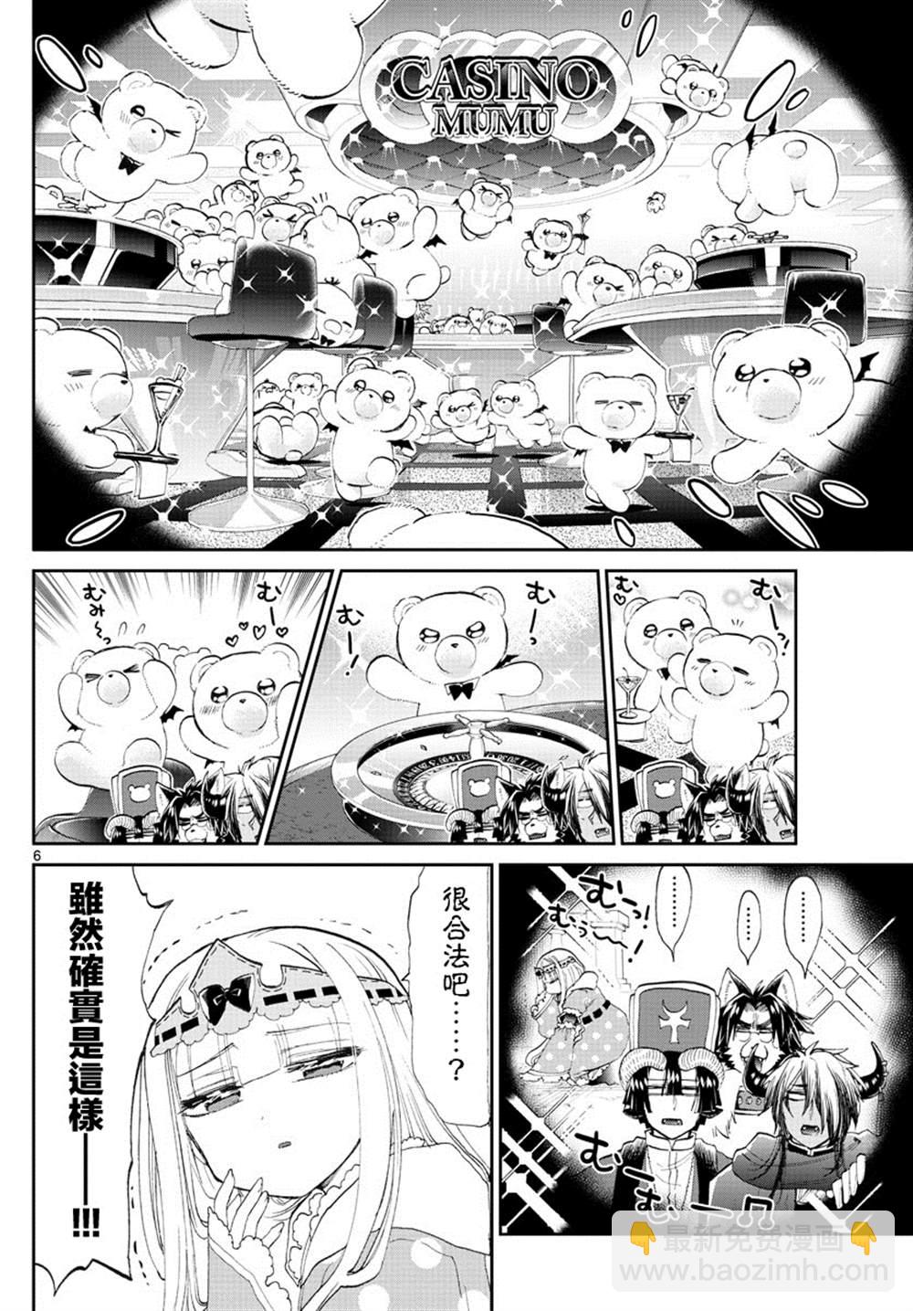 🍲在魔王城说晚安 第174话 第6页