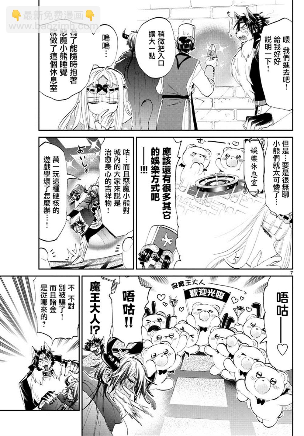 🍲在魔王城说晚安 第174话 第7页