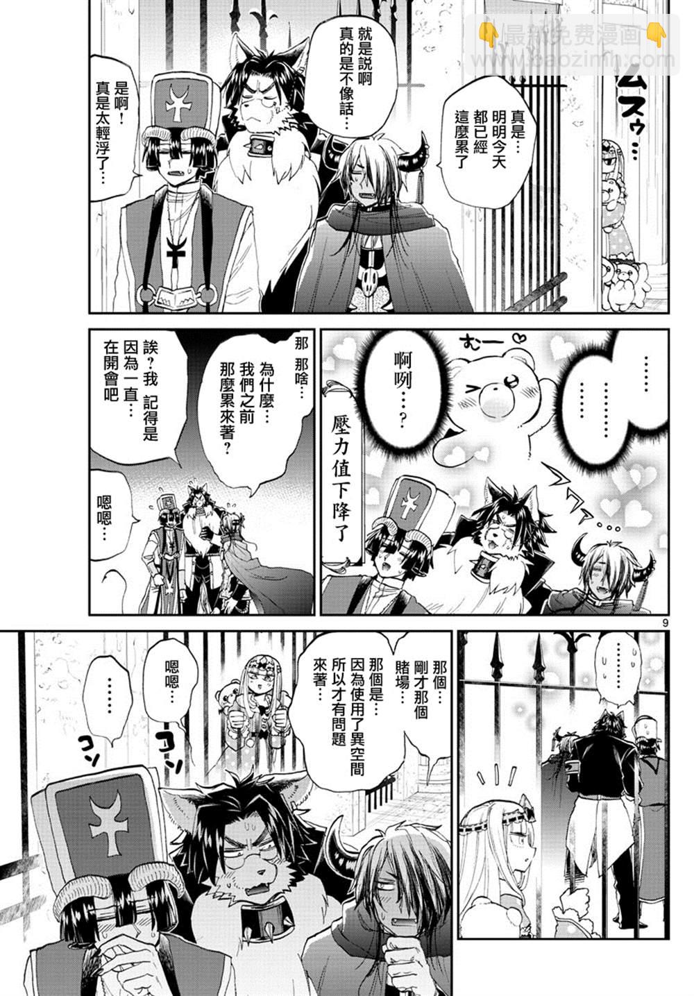 🍲在魔王城说晚安 第174话 第9页