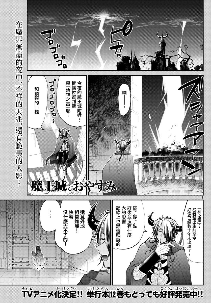 🍲在魔王城说晚安 第176话 第1页